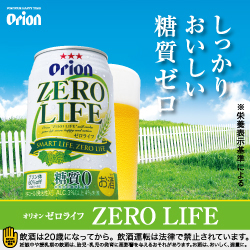 糖質ゼロ　オリオンビール